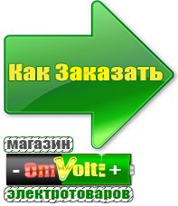 omvolt.ru Аккумуляторы в Озеры