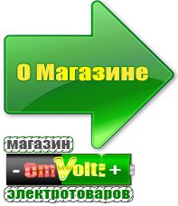 omvolt.ru Аккумуляторы в Озеры
